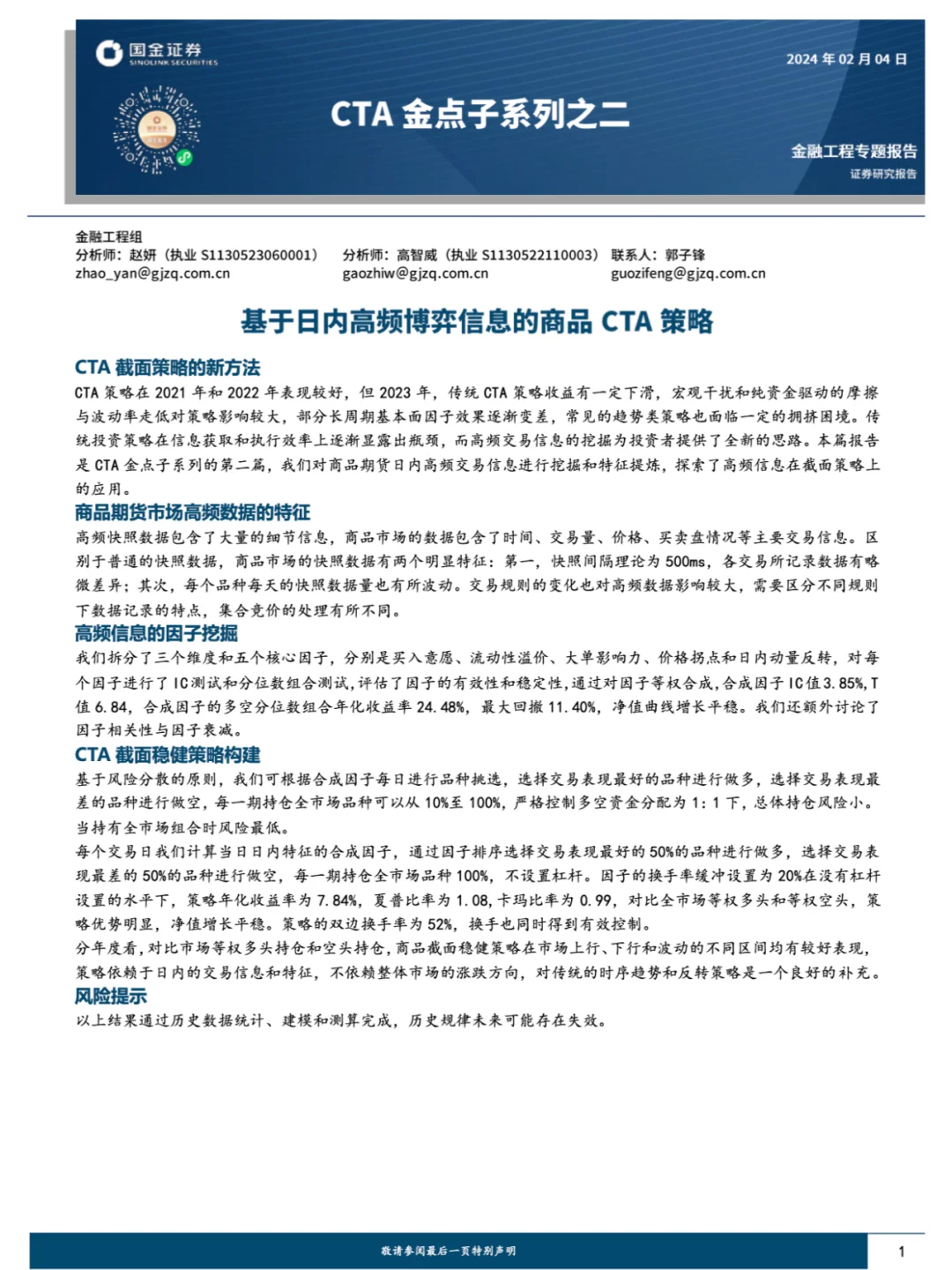 2024最火的量化投资研报TOP30（纯主观）