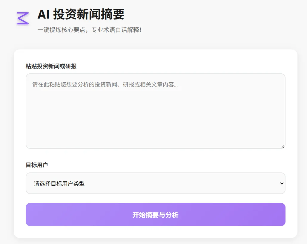 📈 告别研报焦虑！AI帮你3秒读懂投资！