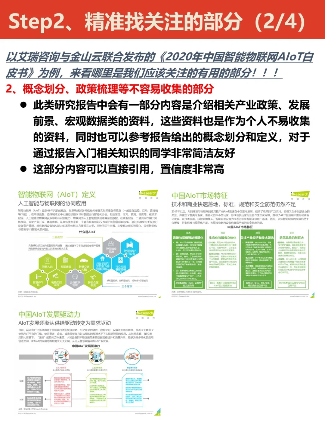 每天投资自己|今天学习3️⃣招读懂行研报告