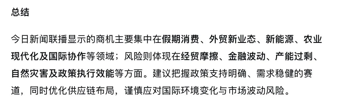 🌍10.7新闻重点内容|央妈送商机