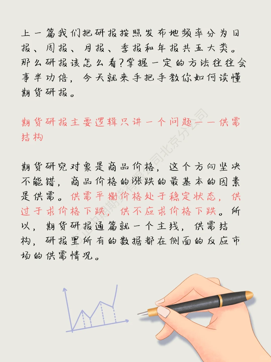研报怎么看❓手把手教你读懂期货研报🌟