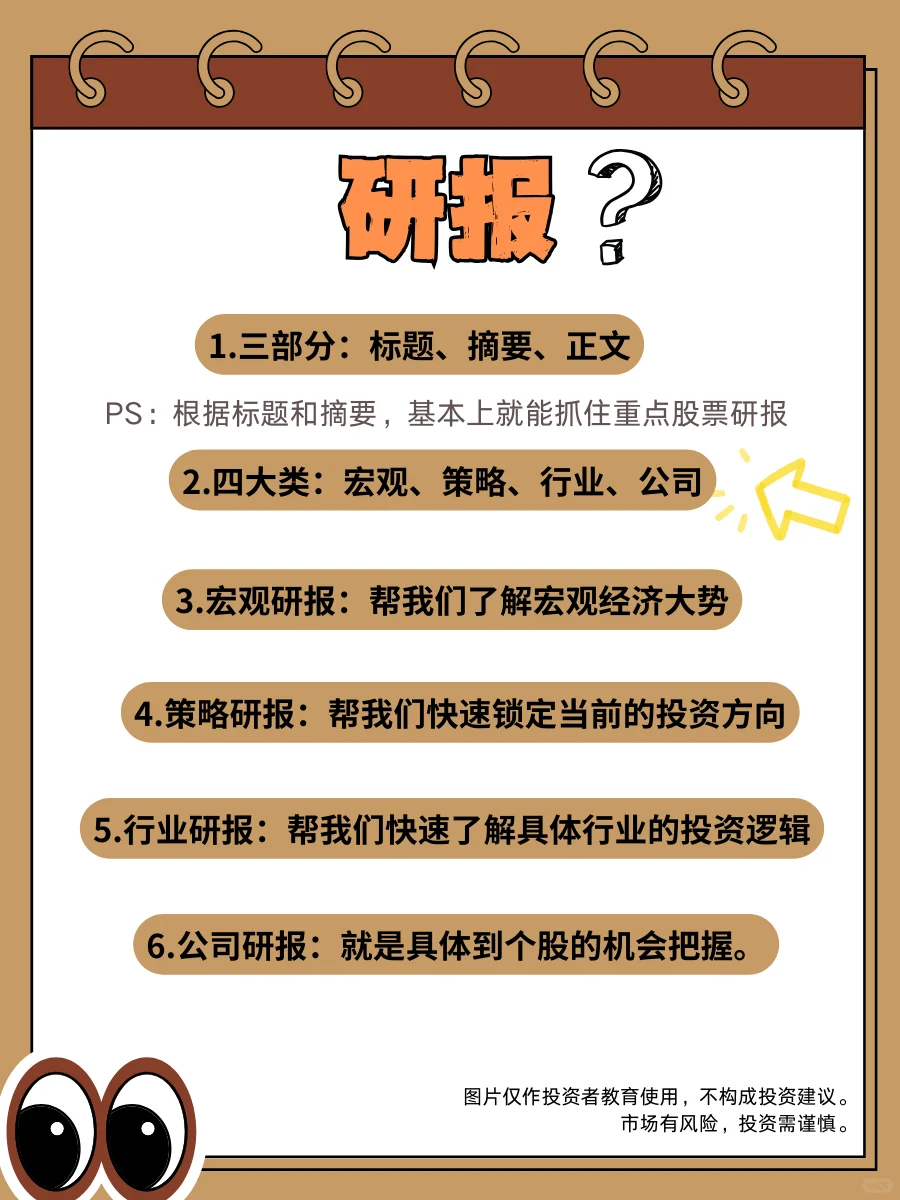 研报看不懂？看了这篇秒懂核心技巧！📈
