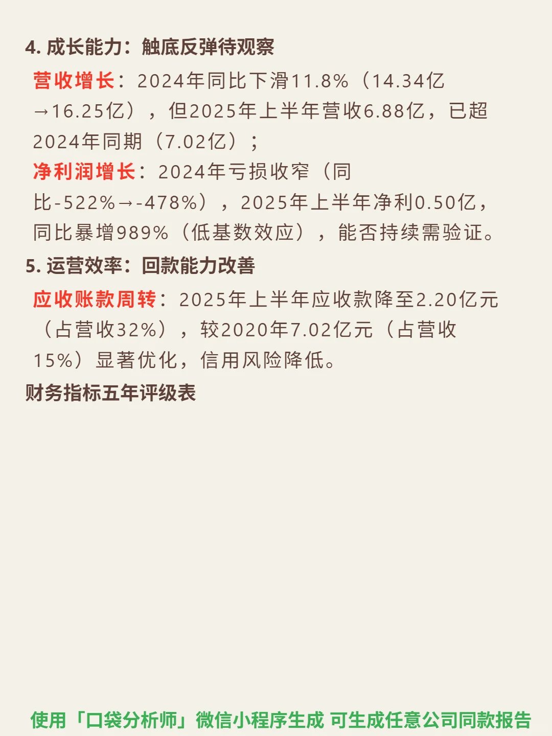 游族网络 4000 字深度研报