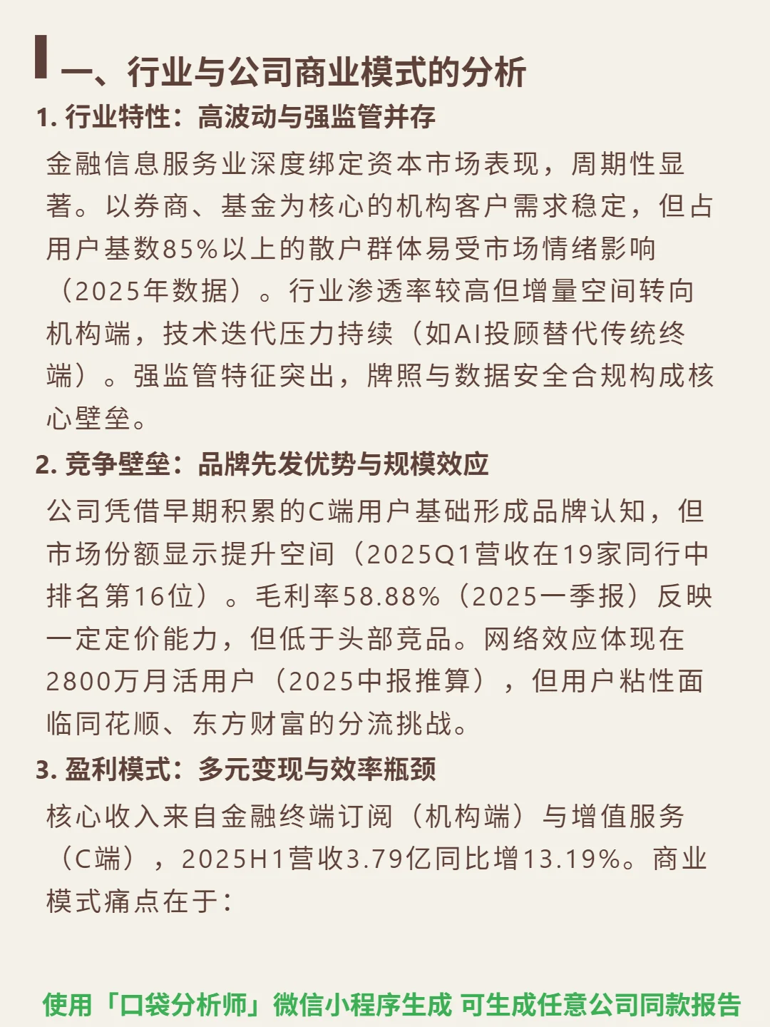 大智慧 4000 字深度研报