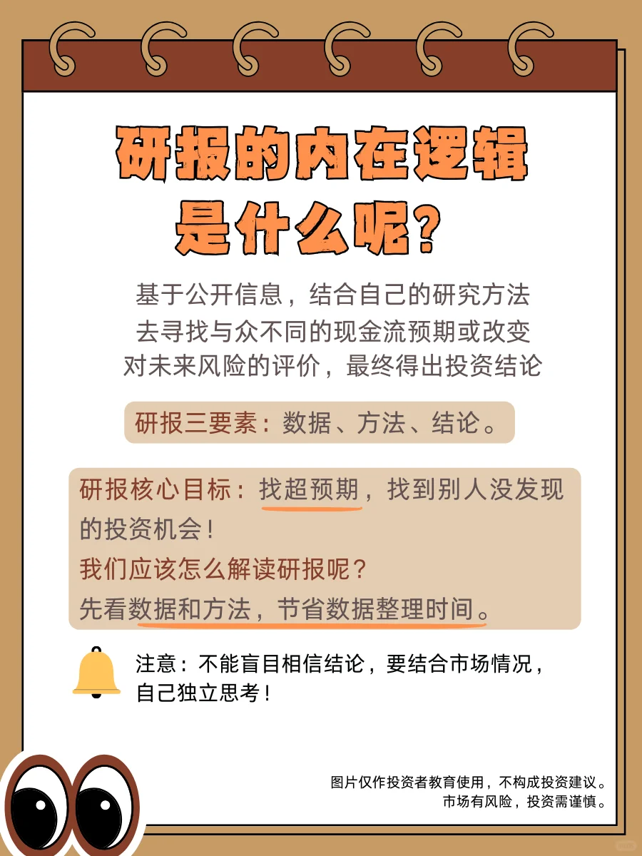 研报看不懂？看了这篇秒懂核心技巧！📈