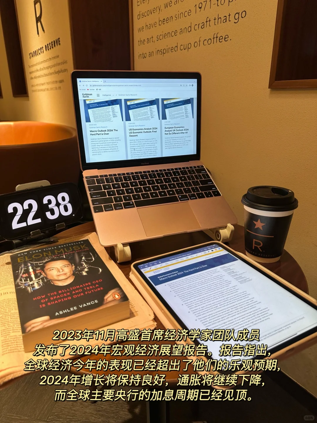 7⃣️篇高盛2024全球经济研报📄高盛财经播客