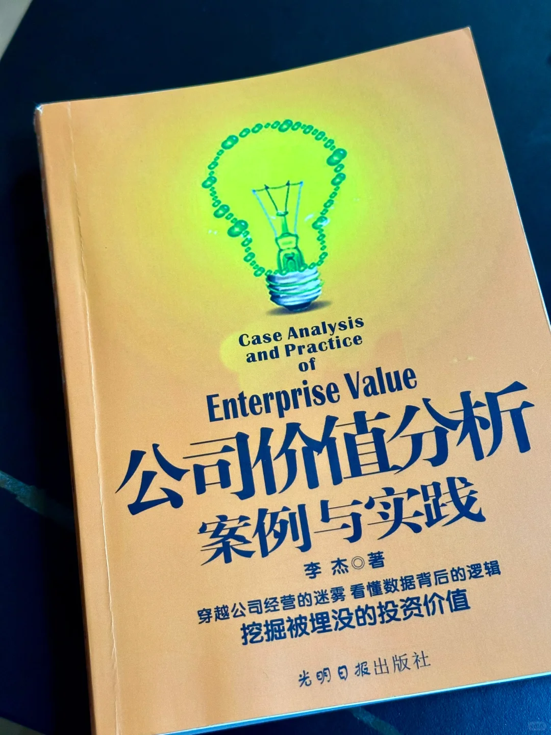 翻烂这本书，投研心得会有质的飞跃！