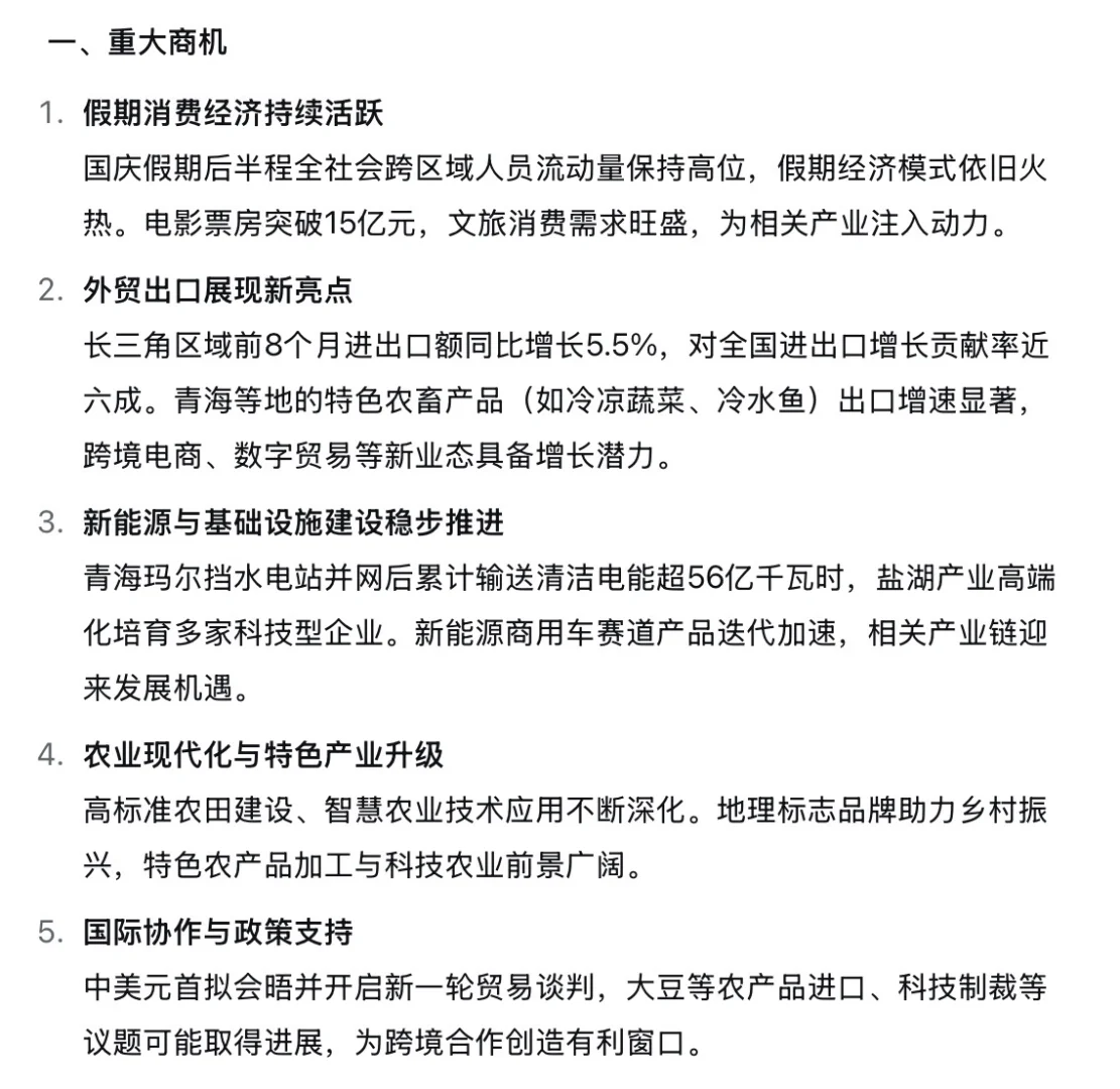 🌍10.7新闻重点内容|央妈送商机