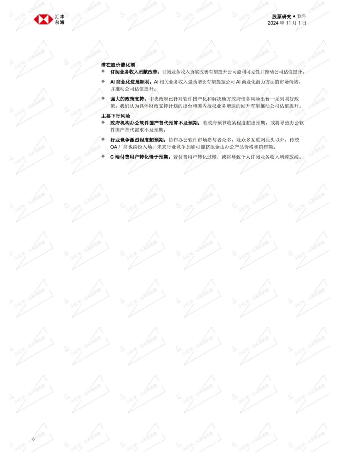 2024年11月金山投行研究分析报告