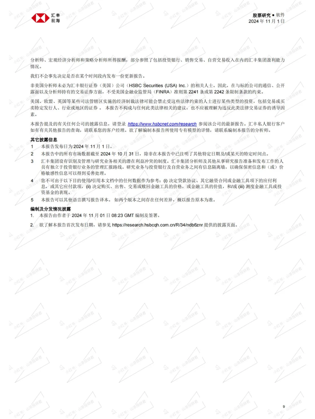 2024年11月金山投行研究分析报告