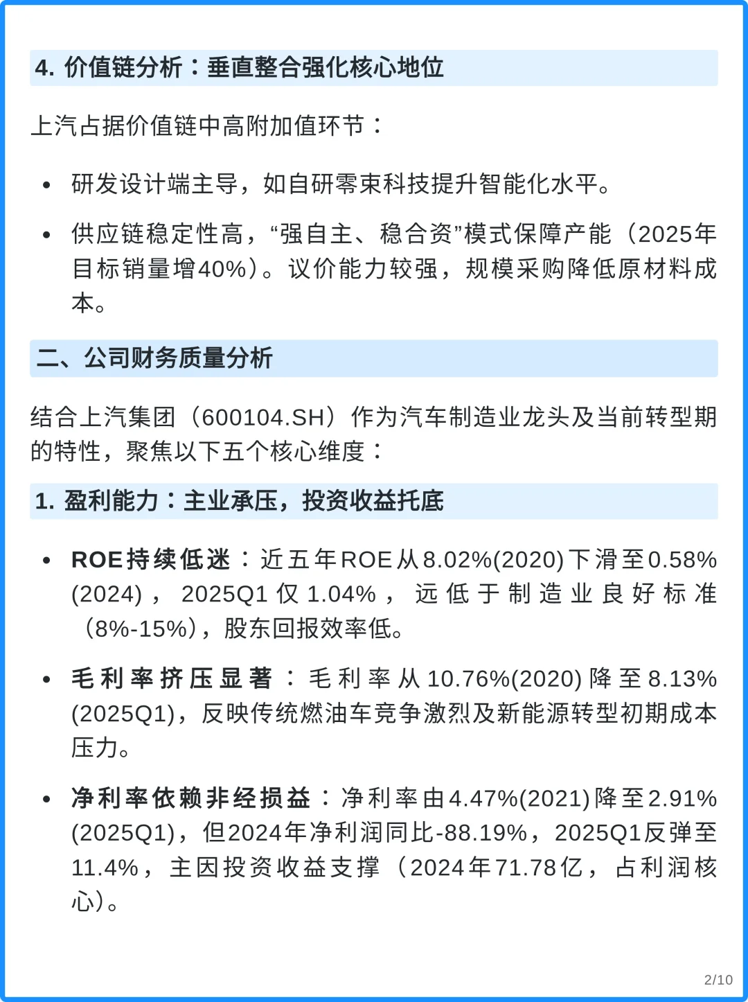 上汽集团4000字深度研报