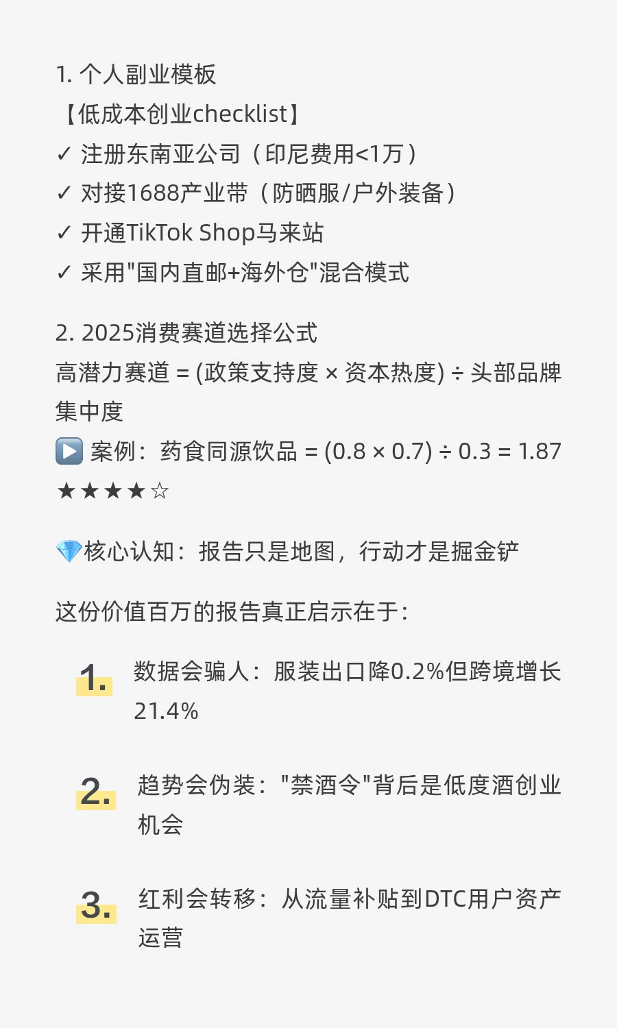 今日报告|普通人如何抓住财富密码？