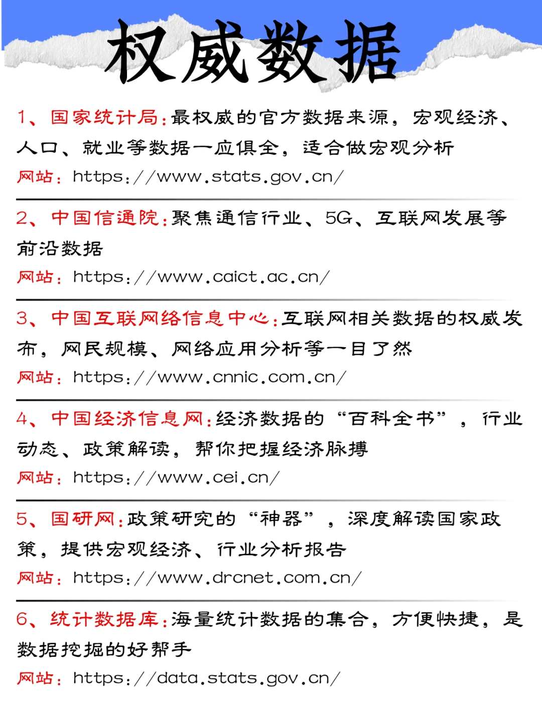 权威、综合、细分，数据迷的【宝藏清单】