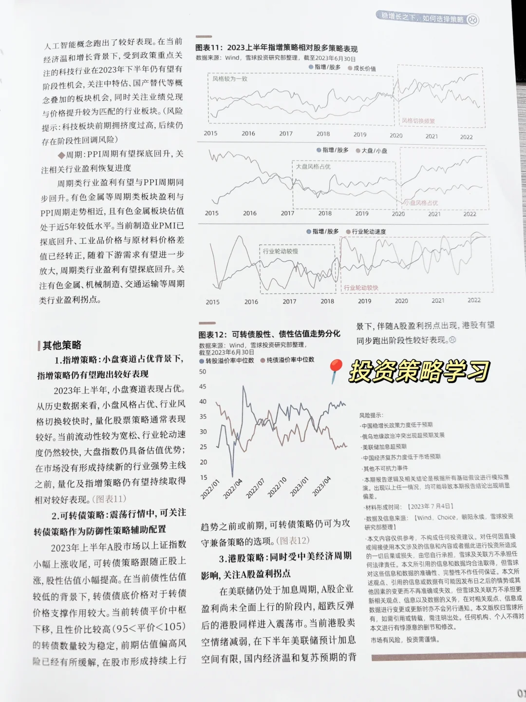 ㊙️干货❗雪球参考｜2023下半年投资策略