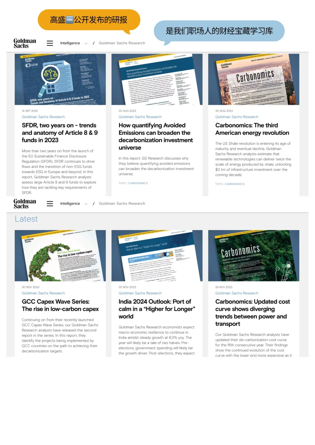 7⃣️篇高盛2024全球经济研报📄高盛财经播客