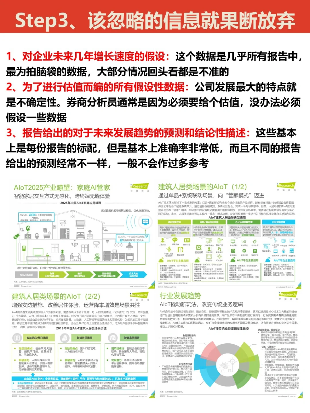 每天投资自己|今天学习3️⃣招读懂行研报告