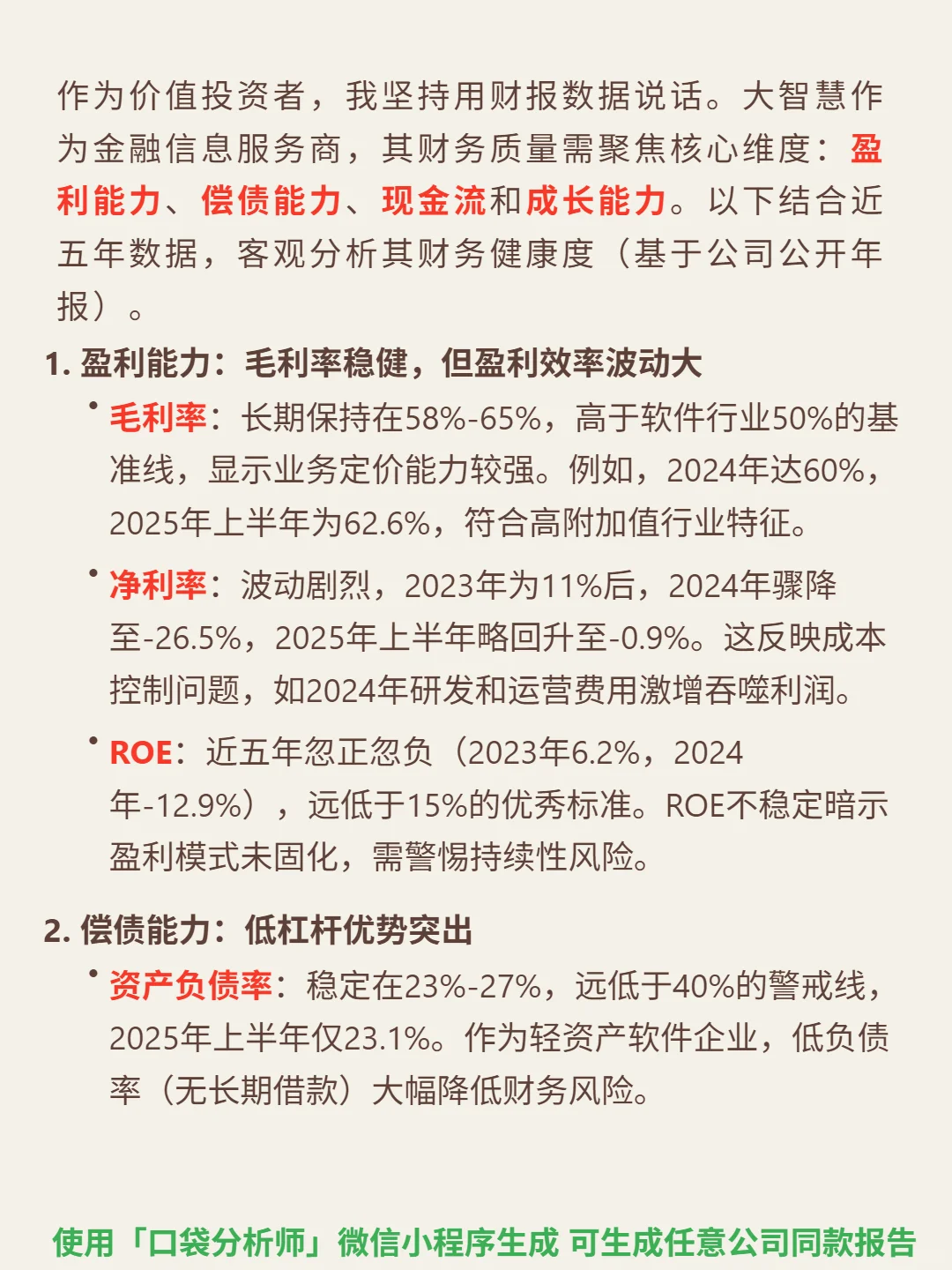 大智慧 4000 字深度研报