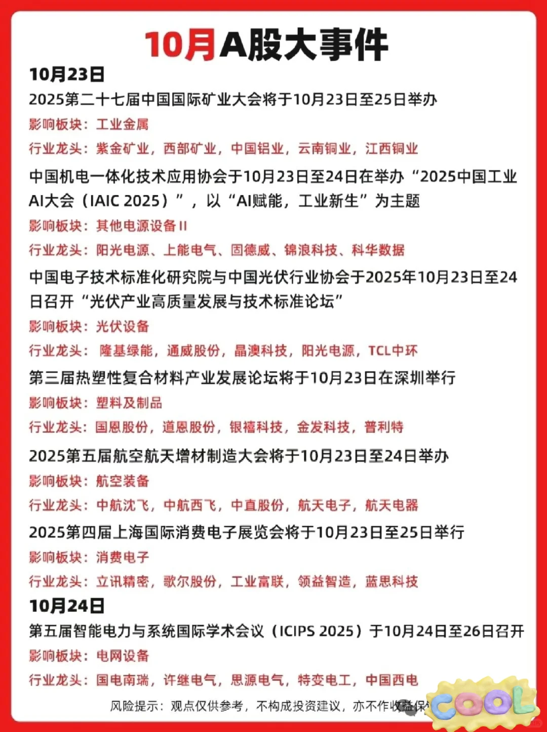 十月财经大事件整理