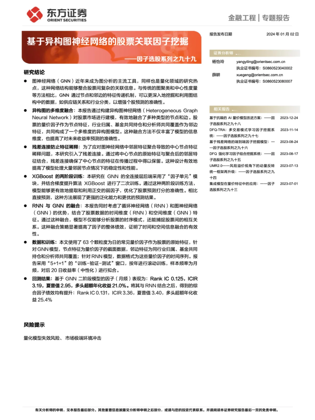 2024最火的量化投资研报TOP30（纯主观）