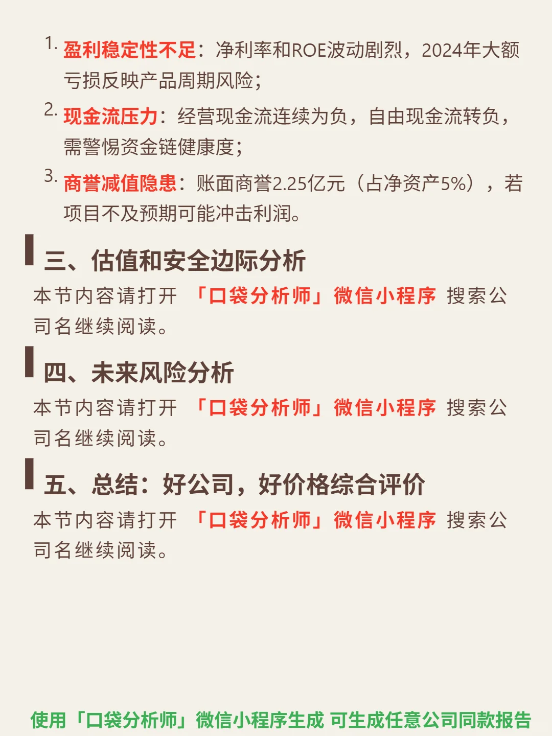 游族网络 4000 字深度研报