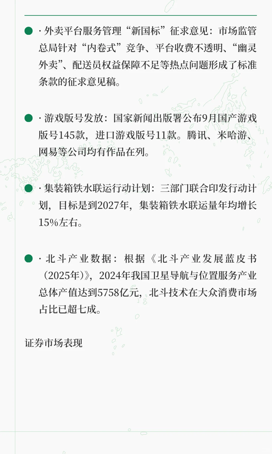 每日全球财经资讯（9.25）