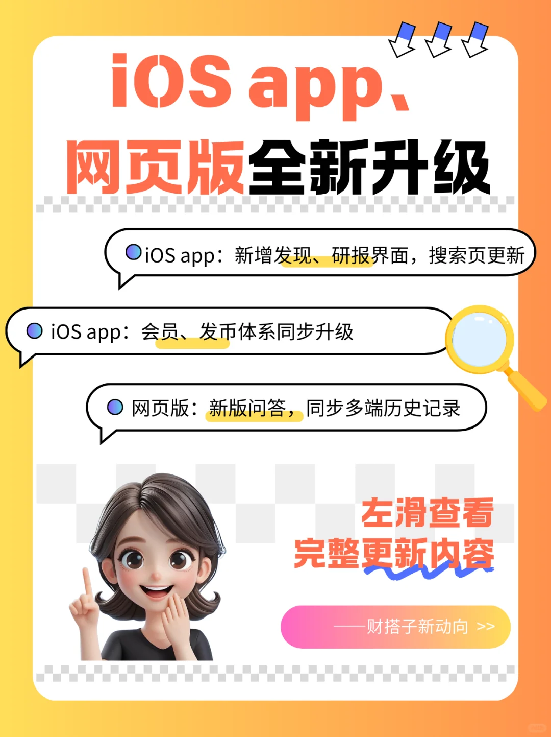 💰财搭子们！这次更新真的巨实用！💥