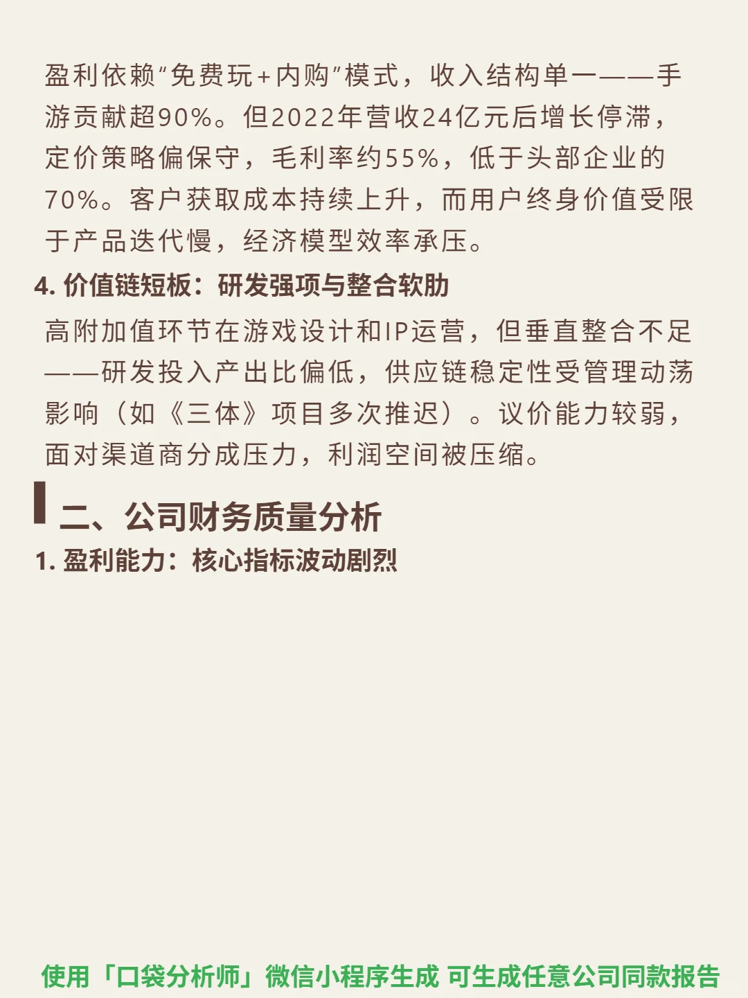 游族网络 4000 字深度研报