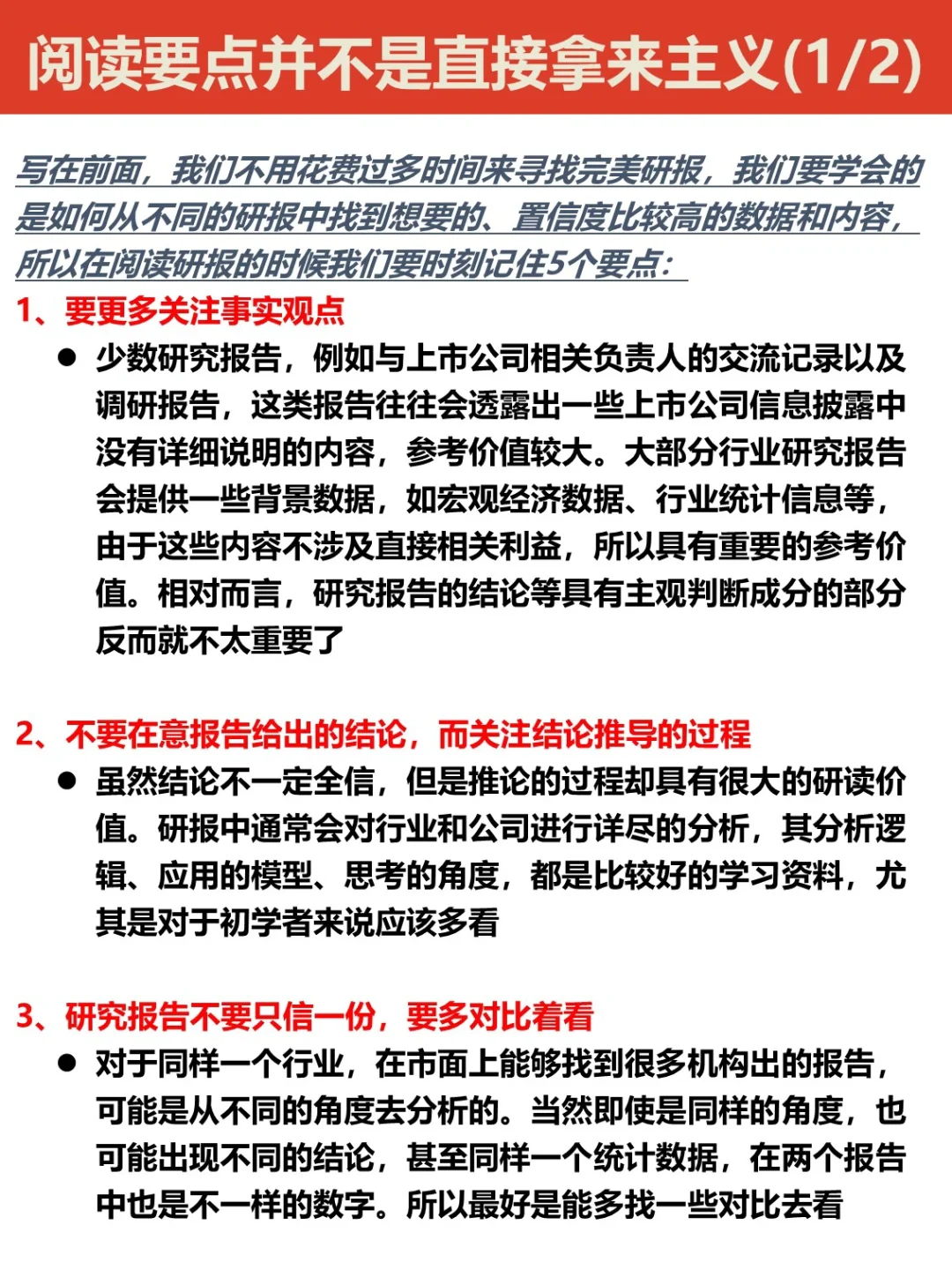 每天投资自己|今天学习3️⃣招读懂行研报告