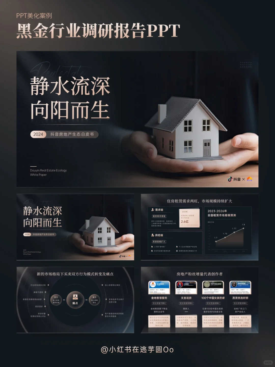 PPT美化 | 学会这样配色，PPT瞬间变高级！