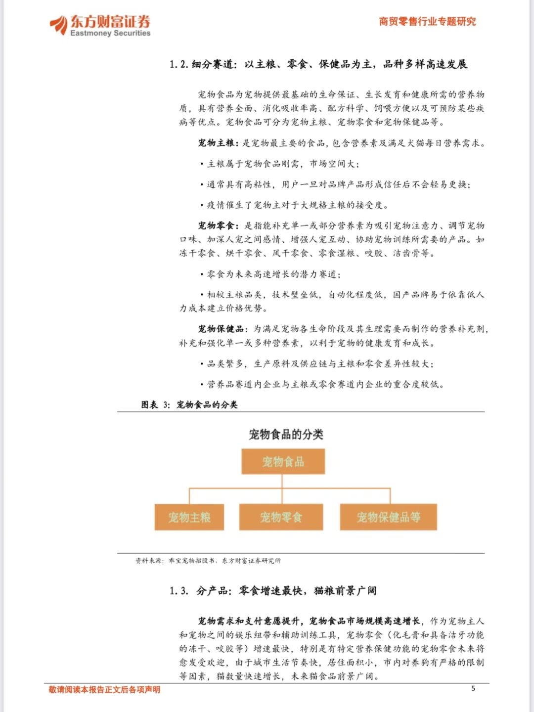 22 页| 宠物行业深度报告-宠物食品赛道