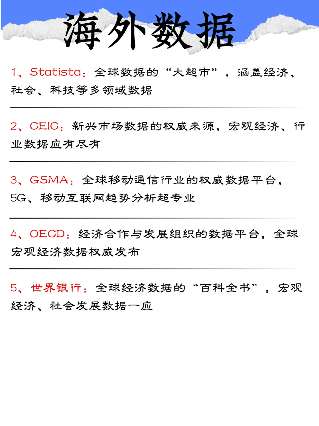 权威、综合、细分，数据迷的【宝藏清单】