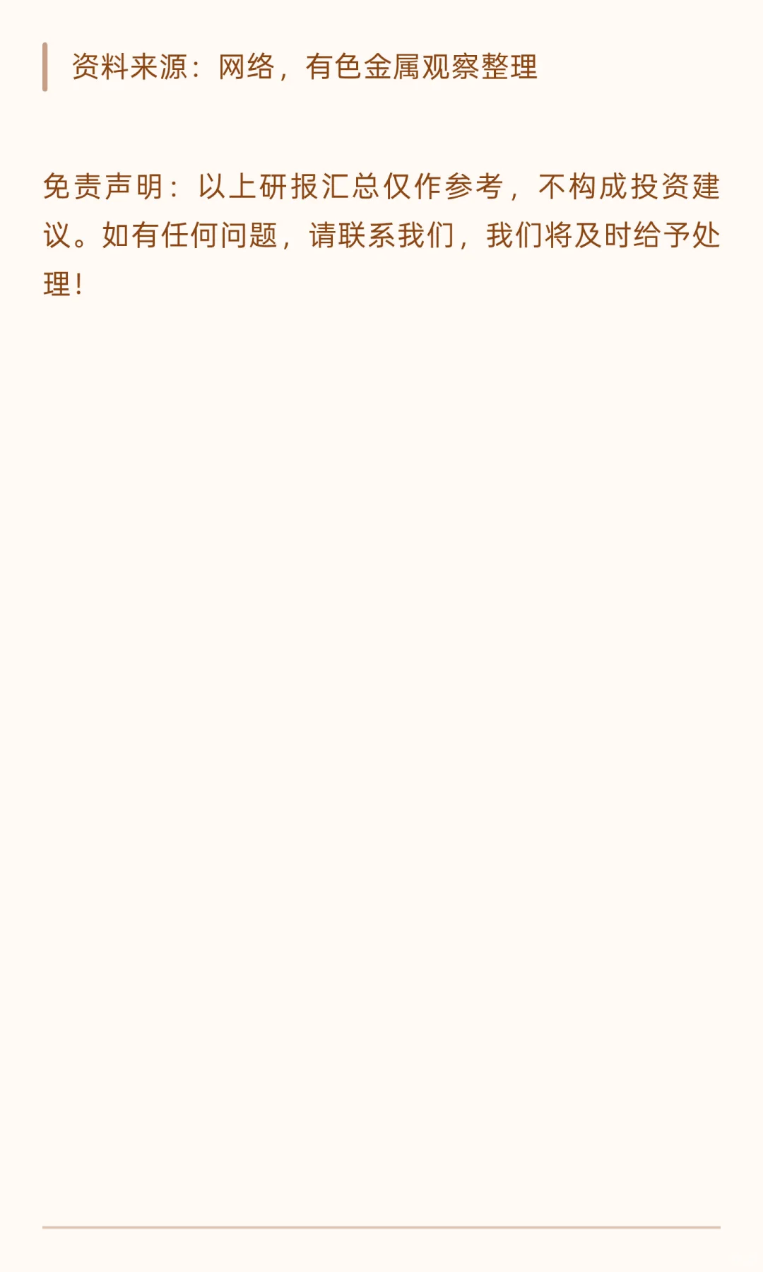 2025年9月12日今日有色金属研报精萃