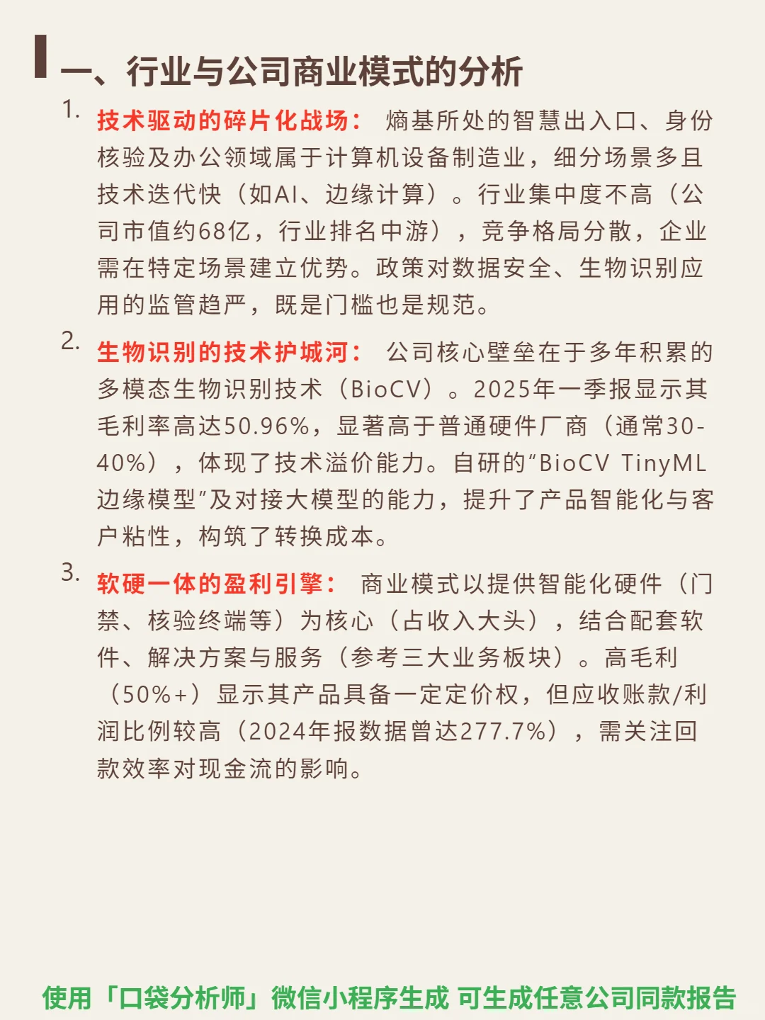 熵基科技 4000 字深度研报