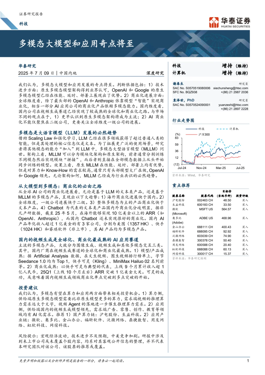 超重磅科技报告,多模态大模型变革将至🎉