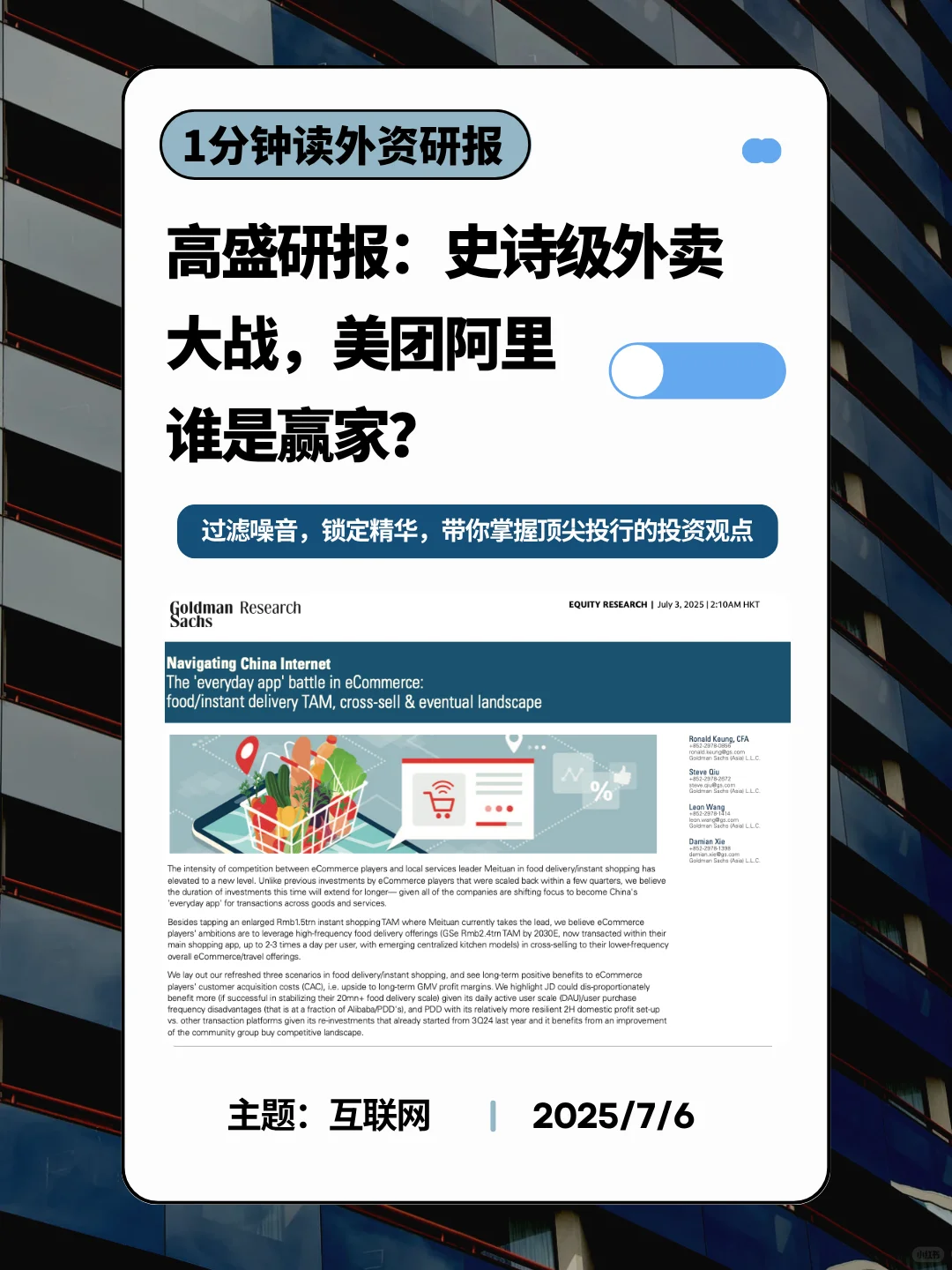 高盛研报｜史诗级外卖大战，美团阿里谁会赢