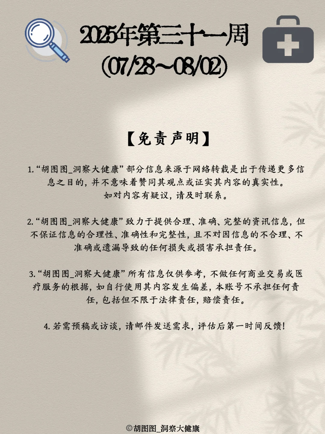 医药行业每周热点🔥：2025 Week31