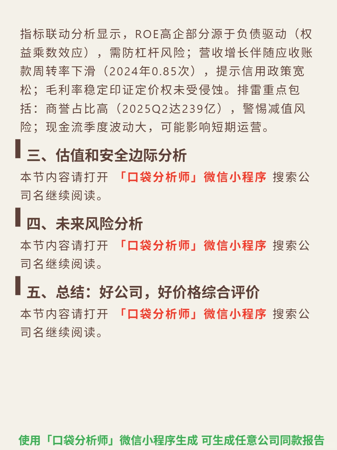 威达信 4000 字深度研报