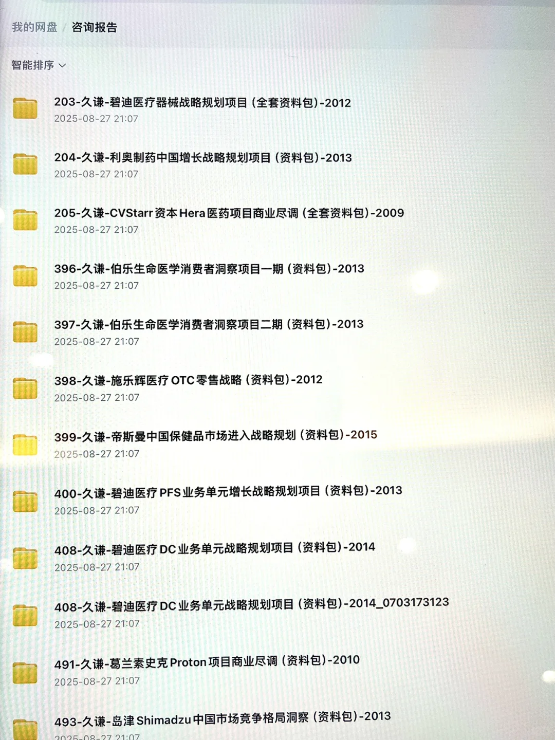 管理咨询行业近年精品咨询报告deck（非研报