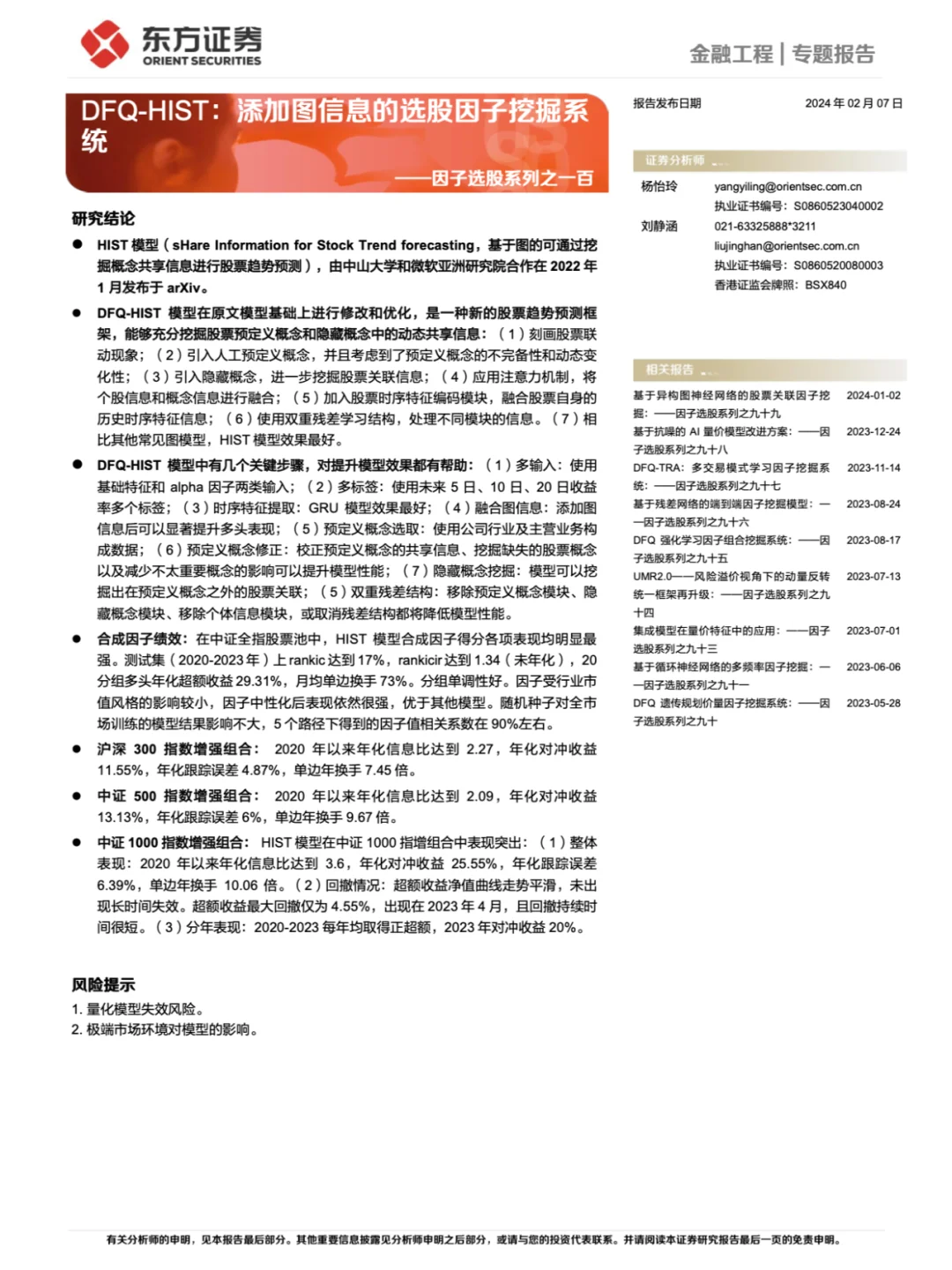 2024最火的量化投资研报TOP30（纯主观）