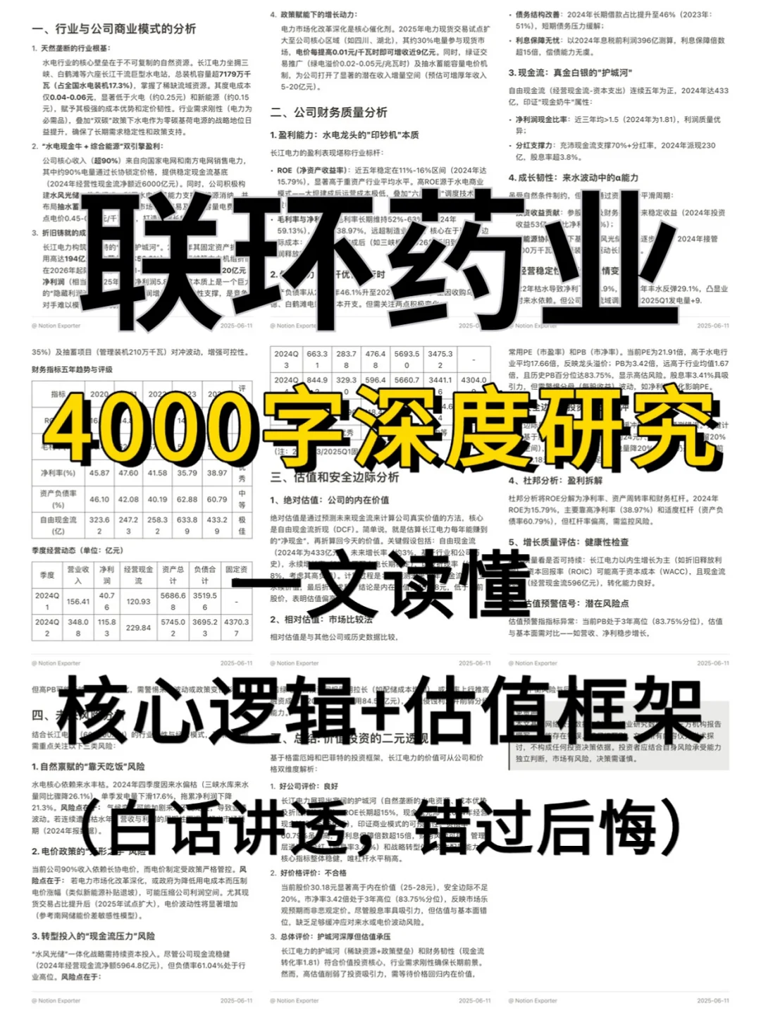 联环药业 4000 字深度研报