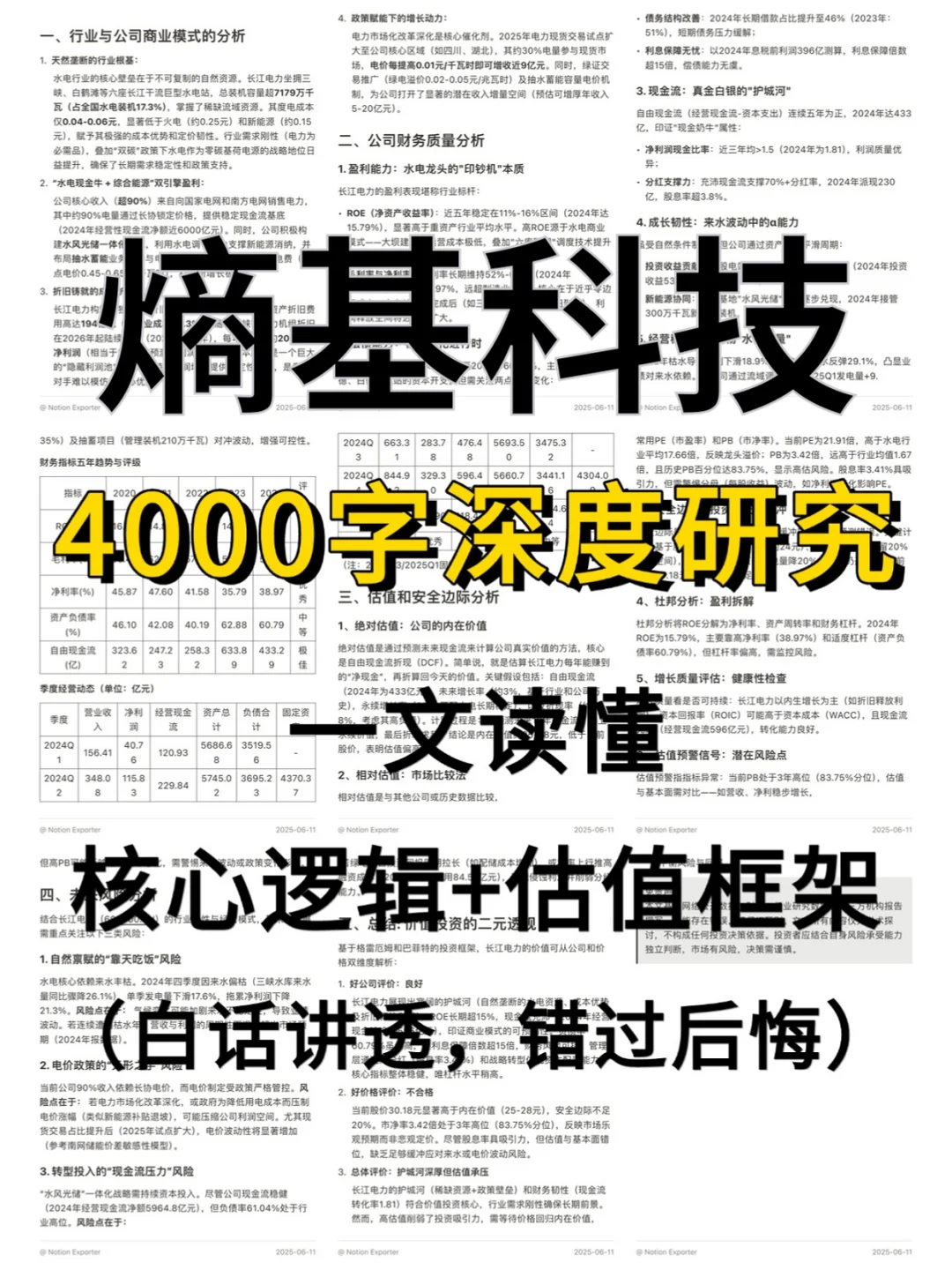 熵基科技 4000 字深度研报
