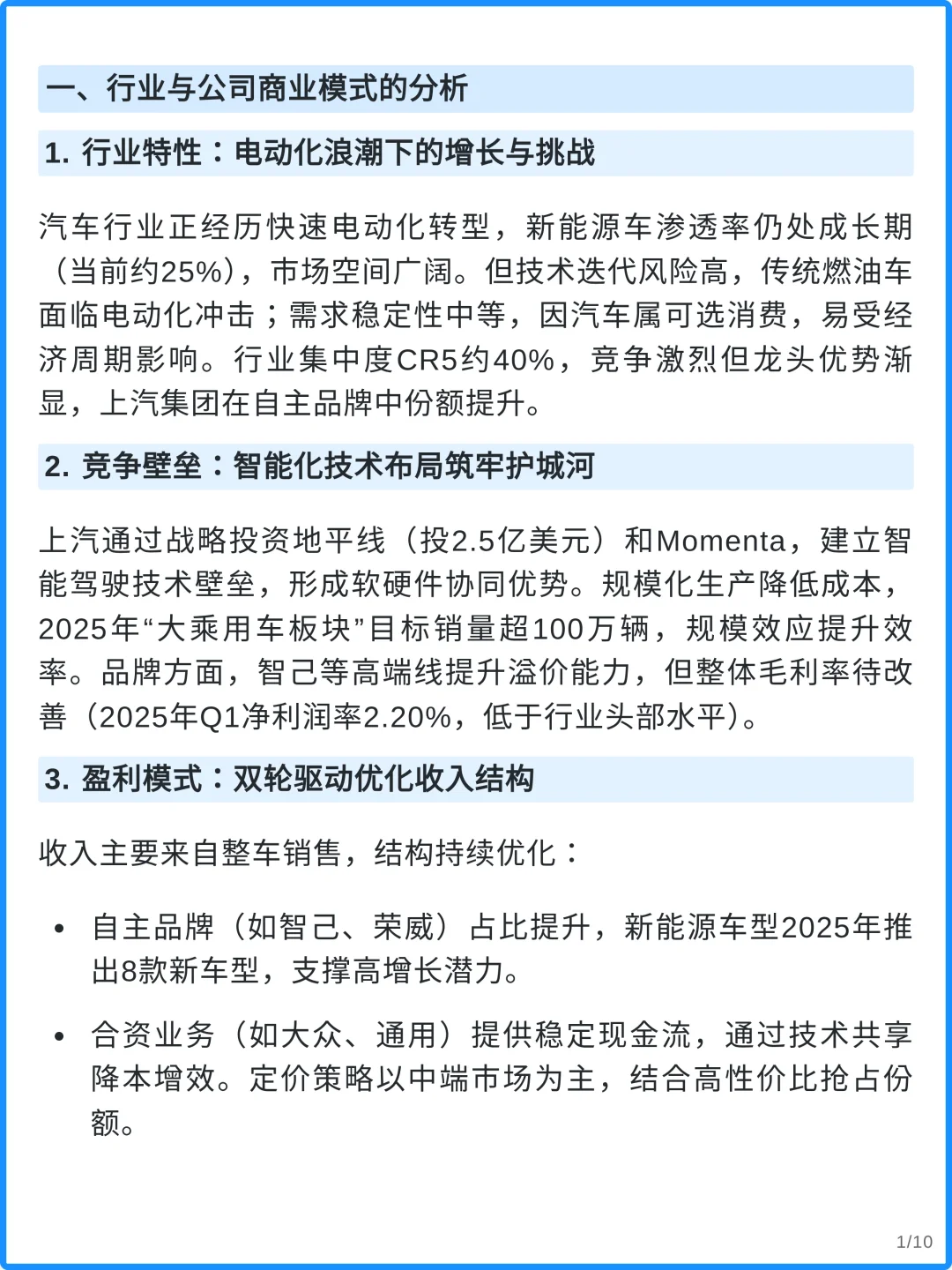 上汽集团4000字深度研报