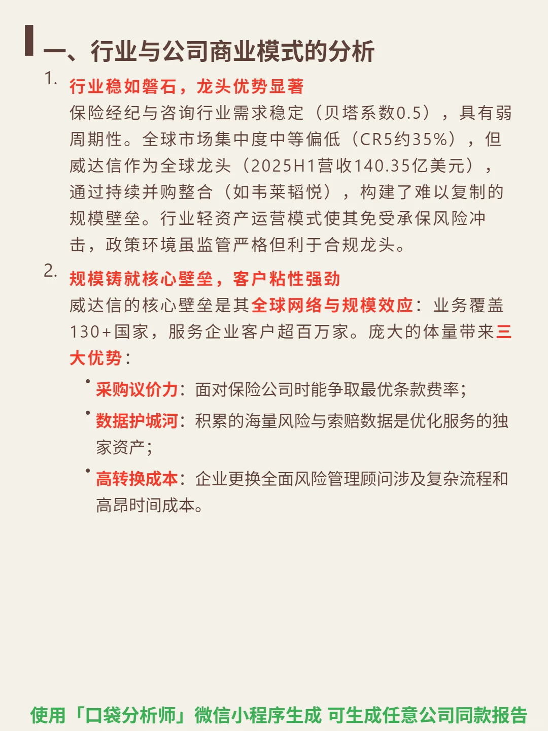 威达信 4000 字深度研报