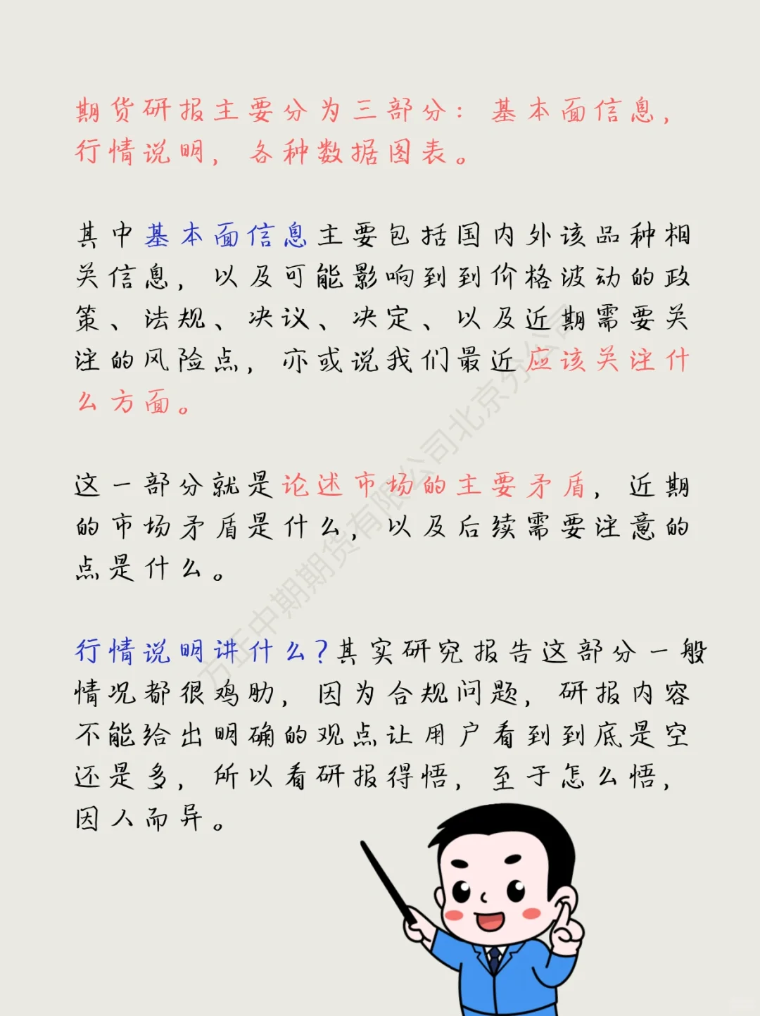 研报怎么看❓手把手教你读懂期货研报🌟