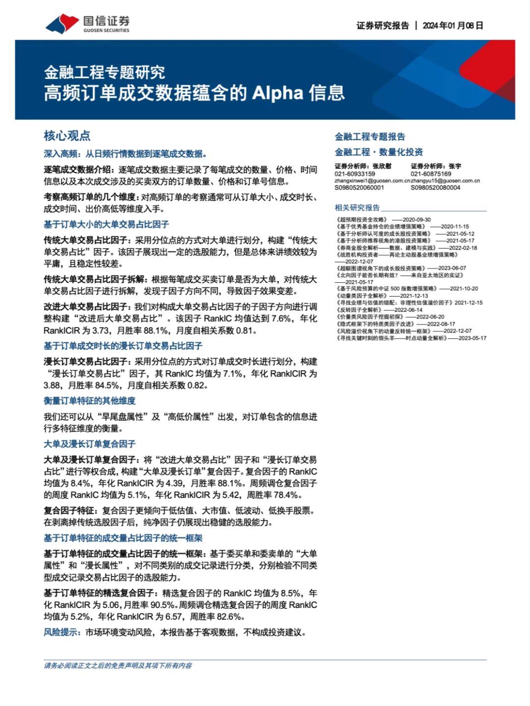 2024最火的量化投资研报TOP30（纯主观）