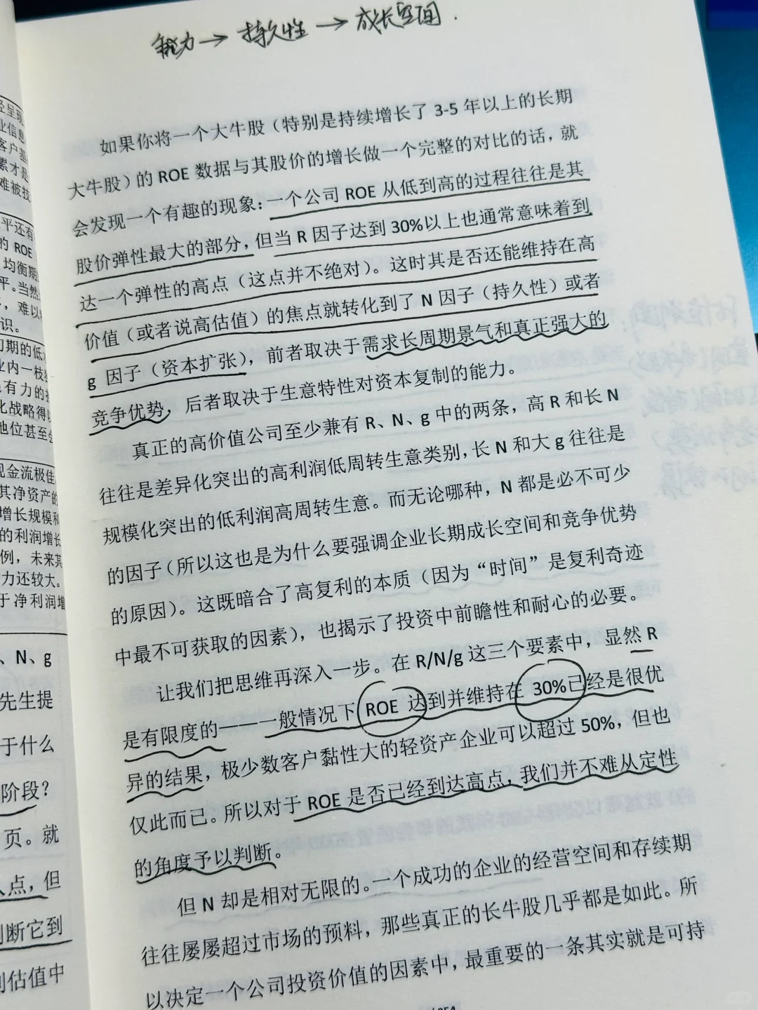 翻烂这本书，投研心得会有质的飞跃！