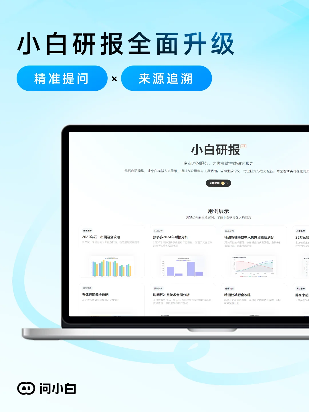 「小白研报」重磅升级，被催更的功能真的来啦！