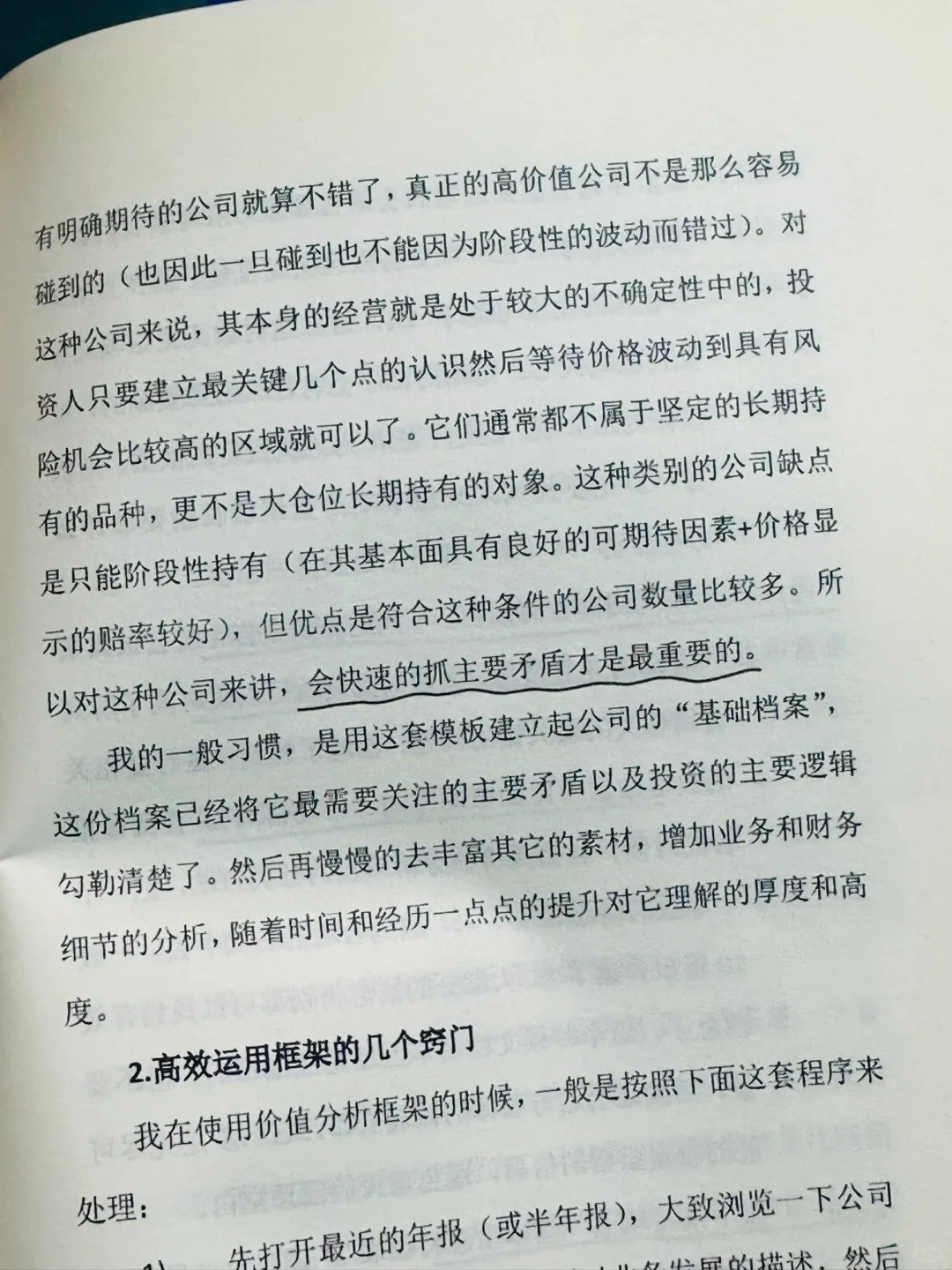 翻烂这本书，投研心得会有质的飞跃！