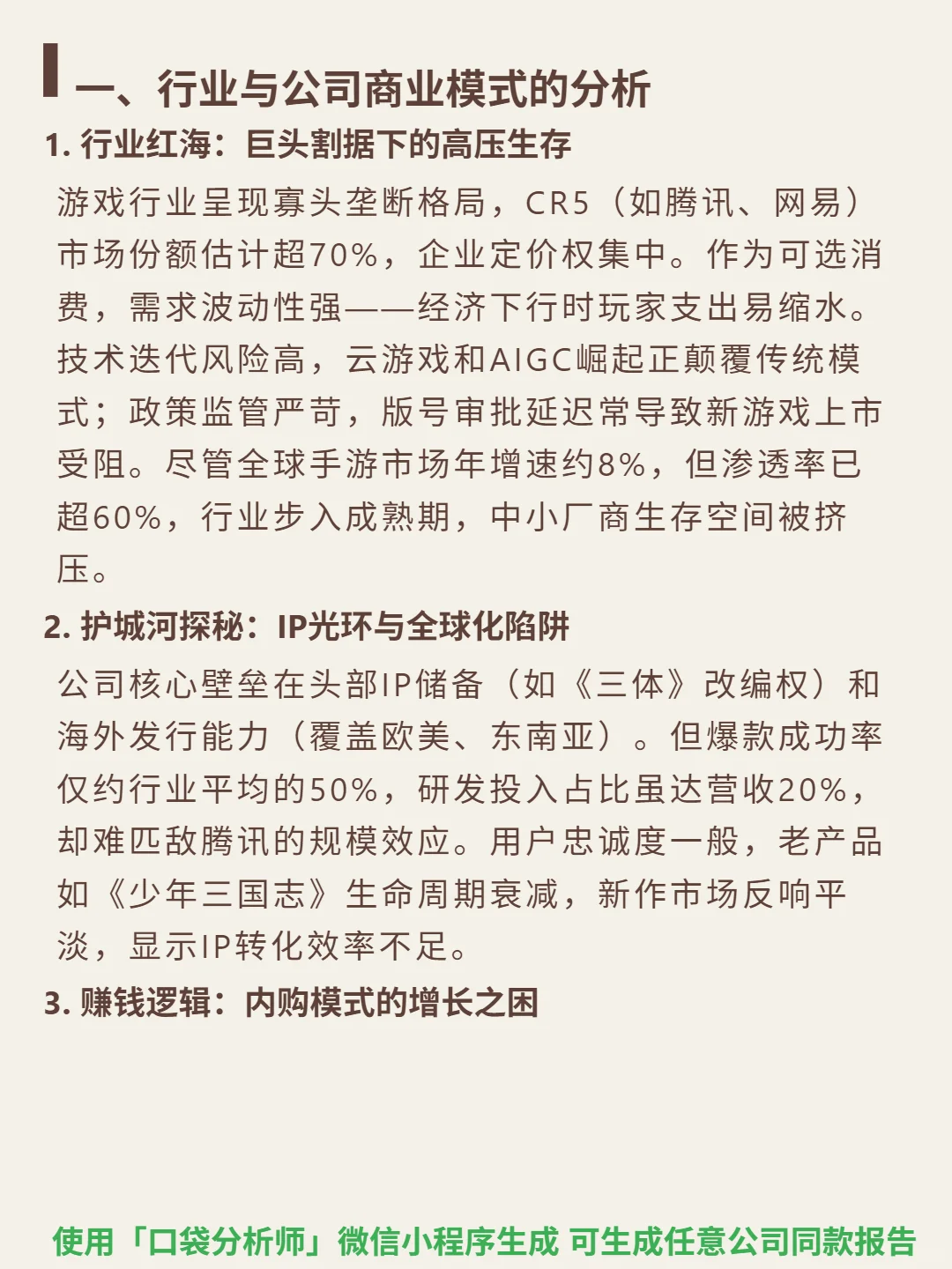 游族网络 4000 字深度研报