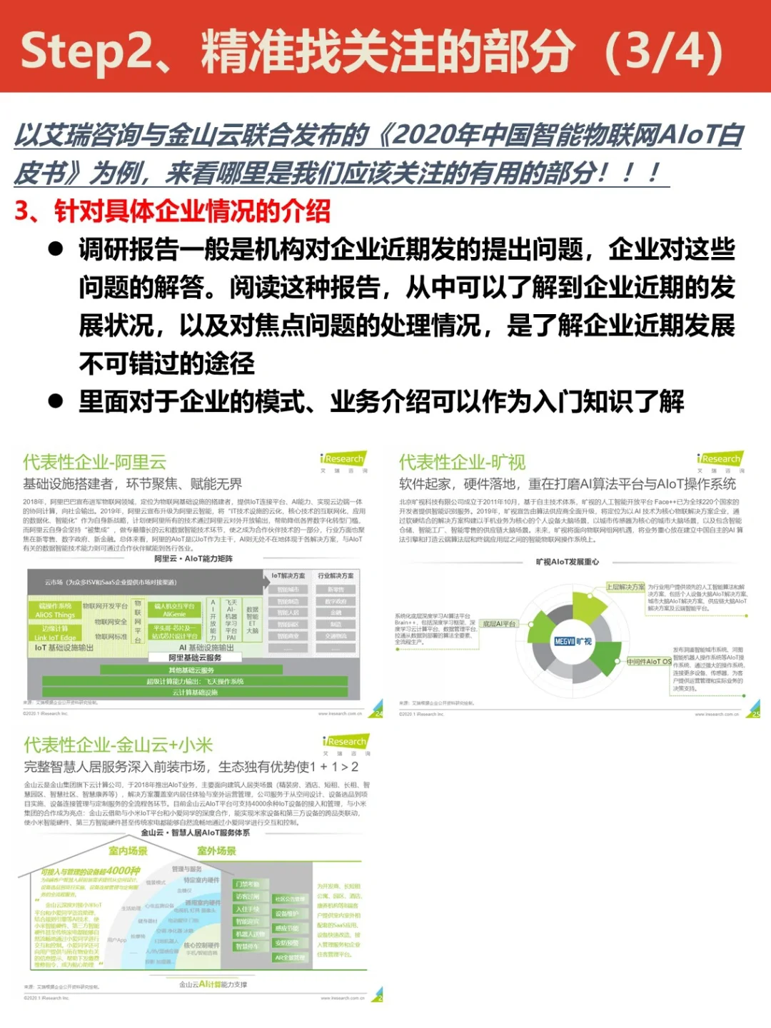 每天投资自己|今天学习3️⃣招读懂行研报告